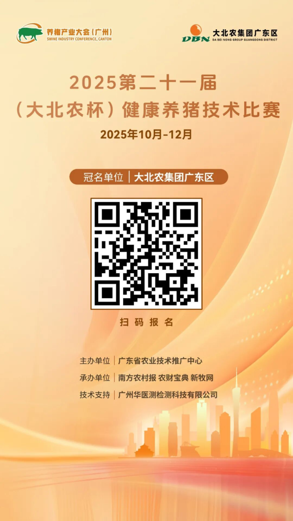 牛牛配 猪场饲料哪家强？2025第二十一届（大北农杯）健康养猪技术比赛正式启动
